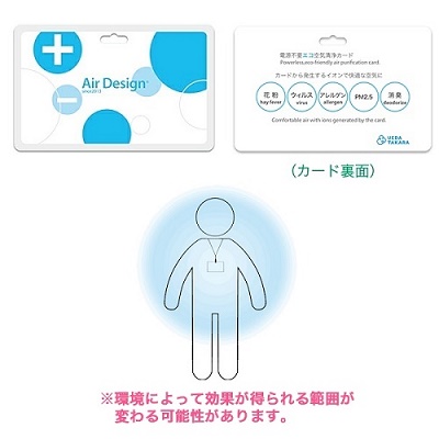 なんと!あの【タカラ商事】空気清浄・消臭カード AirDesign(R) エア 