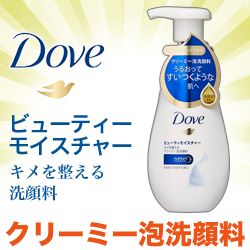 なんと!あの【ユニリーバ】ダヴ(Dove)　ビューティモイスチャー　クリーミー泡洗顔料　160ml が「この価格!?」 ※お取り寄せ商品