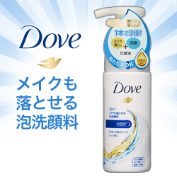 なんと!あの【ユニリーバ】ダヴ(Dove)　3IN1　メイクも落とせる泡洗顔料　135ml が「この価格!?」 ※お取り寄せ商品