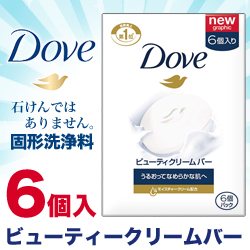 なんと!あの【ユニリーバ】ダヴ(Dove)　ビューティークリームバー ホワイト　95g×6個 (570g) が「この価格!?」 ※お取り寄せ商品