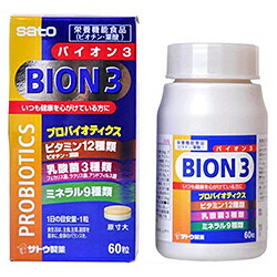 【サトウ製薬】バイオン3(プロバイオティクス乳酸菌配合) 60粒※お取り寄せ商品