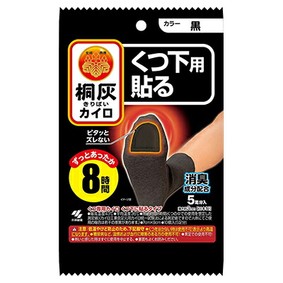【小林製薬】桐灰カイロ　くつ下用　貼る　つま先　黒　5足分入