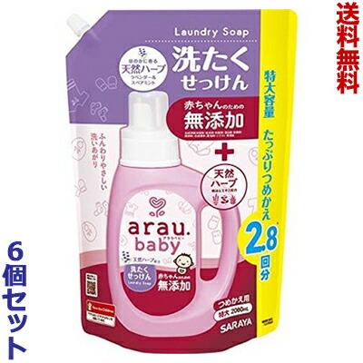 【送料無料の6個セット】【サラヤ】アラウ.ベビー　洗たくせっけん　詰替用　2060mL ※お取り寄せ商品