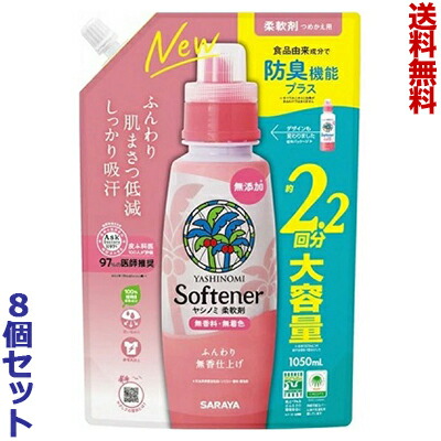 【送料無料の8個セット】【サラヤ】ヤシノミ柔軟剤　詰替用　1050mL ※お取り寄せ商品