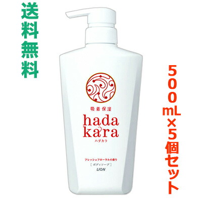 【お得な5個セット】【ライオン】hadakara(ハダカラ)　ボディソープ　液体タイプ　フレッシュフローラルの香り　500ml ※お取り寄せ商品