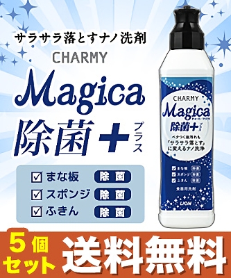 なんと!あの【ライオン】CHARMY Magica 除菌+ (チャーミー マジカ 除菌 プラス)　さわやかなシトラスグリーンの香り　本体　220ml×5個セット が、送料無料のまとめ買い特価! ※お取り寄せ商品