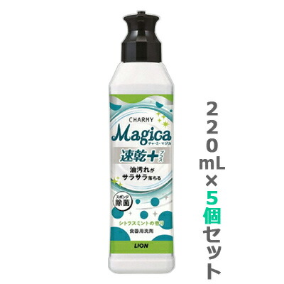 【お得な5個セット】【ライオン】CHARMY Magica 速乾+ (チャーミー マジカ 速乾プラス)　シトラスミントの香り　本体　220ml ※お取り寄せ商品