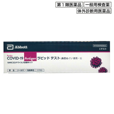 【第1類医薬品】【大正製薬】Panbio　COVID-19　Antigen　ラピッドテスト(一般用)　1回用 【使用期限:6ヵ月以上】