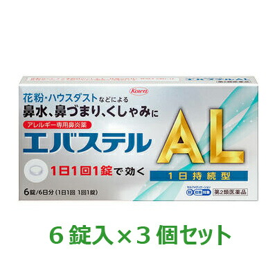 【第2類医薬品】【お得な3個セット】【興和】アレルギー専用鼻炎薬　エバステルAL　6錠(6日分) ※お取り寄せになる場合もございます【セルフメディケーション税制 対象品】