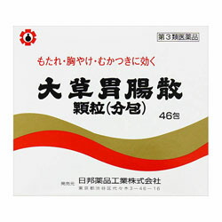 【第3類医薬品】【日邦薬品】大草胃腸散顆粒　(分包)　46包