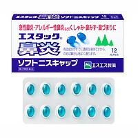 【第2類医薬品】【エスエス製薬】エスタック鼻炎ソフトニスキャップ　12カプセル　※お取り寄せになる場合もございます