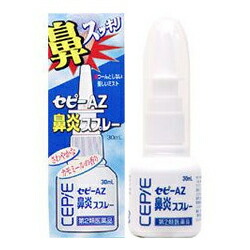 【第2類医薬品】　【ゼリア新薬工業】　セピーAZ鼻炎スプレー　30ml　　 ※お取り寄せになる場合もございます