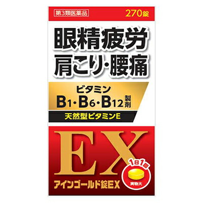 【第3類医薬品】【小林薬品工業】アインゴールド錠EX　270錠