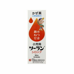 第2類医薬品 小児用ツーランシロップ 96ml メディストックpro