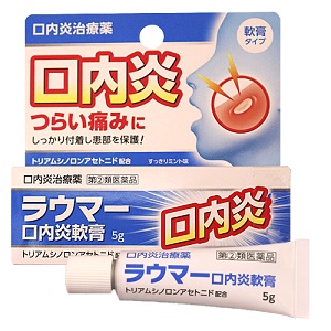 第 2 類医薬品 ラウマー口内炎軟膏 メディストックpro