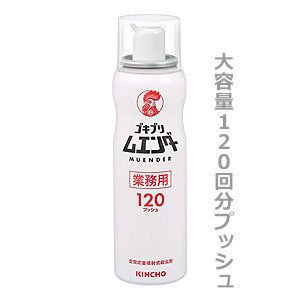 なんと あの 大日本除虫菊 Kincho キンチョウ 金鳥 ゴキブリムエンダー 業務用 空間定量噴射式殺虫剤 大容量 52ml 1回プッシュ が この価格 お取り寄せ商品 メディストックpro