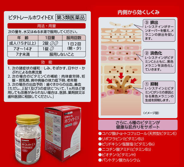 通販 薬 日本ビタミン化学 ビタトレール ネージュホワイトプラス 240錠