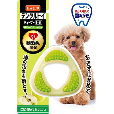 【住商アグロインターナショナル】ハーツ　デンタルトイ　ティーザー　S〜M　青りんごフレーバー　1個 ☆ペット用品 ※お取り寄せ商品