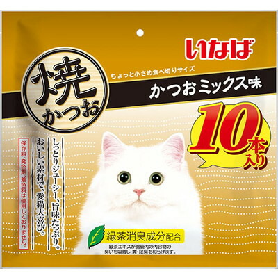 【いなばペットフード】いなば　焼かつお　かつおミックス味　10本 ☆ペット用品 ※お取り寄せ商品【賞味期限:3ヵ月以上】