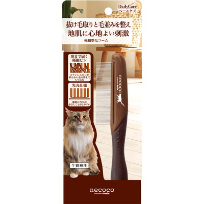 【ペティオ】necoco　極細整毛コーム　1個 ☆ペット用品 ※お取り寄せ商品