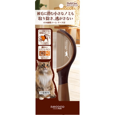 【ペティオ】necoco　のみ捕獲コーム　ケース付　1個 ☆ペット用品 ※お取り寄せ商品