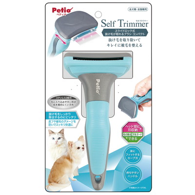 【ペティオ】Self　Trimmer　スライドロック式　抜け毛が取れるブラシ　コンパクト　1個 ☆ペット用品 ※お取り寄せ商品