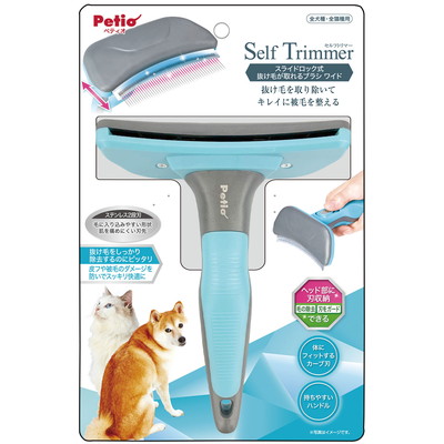 【ペティオ】Self　Trimmer　スライドロック式　抜け毛が取れるブラシ　ワイド　1個 ☆ペット用品 ※お取り寄せ商品