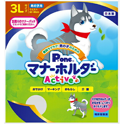 【第一衛材】男の子のためのマナーホルダーActive　3L　1個 ☆ペット用品 ※お取り寄せ商品