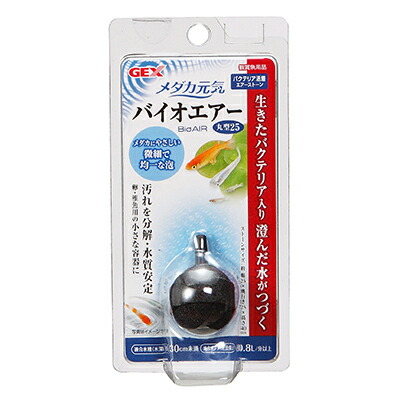 【ジェックス】メダカ元気　バイオエアー　丸型25　1個 ☆ペット用品 ※お取り寄せ商品