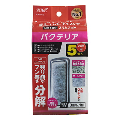 【ジェックス】バクテリアスリムマット　5個入 ☆ペット用品 ※お取り寄せ商品