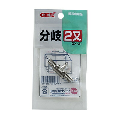 【ジェックス】GX-31　分岐二又　1個 ☆ペット用品 ※お取り寄せ商品