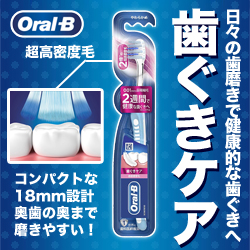 なんと!あの【P&G】ブラウン　オーラルB　歯ぐきケア　超高密度　やわらかめ　1本 が、「この価格!?」 ※お取り寄せ商品