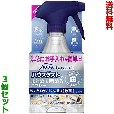 【送料無料の3個セット】【P&G】ファブリーズ　おそうじエイド　ハウスダストをまとめて固めるスプレー　リネンの香り　本体　370ml