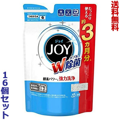 【送料無料の16個セット】【P&G】ハイウォッシュジョイ　W除菌　食洗機専用洗剤　つめかえ用　490g