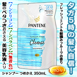 なんと あの P G パンテーン ミセラー スカルプ クレンズ シャンプー つめかえ用 350ml が この価格 お取り寄せ商品 メディストックpro