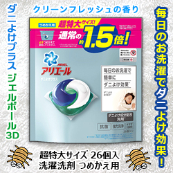 アリエール ダニ よ け スプレー