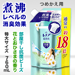 ピックアップ 煮沸レベルの消臭効果 レノア 超消臭 部屋干し抗菌ビーズ 花とおひさまの香り メディストックpro