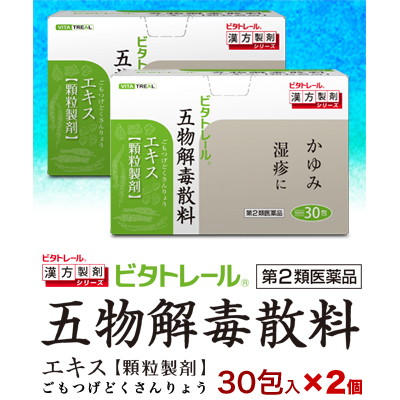 【第2類医薬品】【ビタトレールの漢方薬☆毎日ポイント2倍】五物解毒散料エキス　顆粒製剤　30包×2個セット (ごもつげどくさんりょう/ゴモツゲドクサンリョウ)