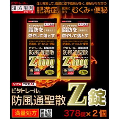 【第2類医薬品】【ビタトレール☆毎日ポイント2倍】ビタトレール　防風通聖散Z錠 (満量処方) 378錠 が、2個まとめ買いセットなら送料無料!【セルフメディケーション税制 対象品】