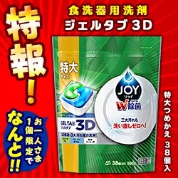 特報 なんと あの P G ジョイ ジェルタブ 食洗機用食器洗剤 38個入 590g が お一人さま1個限定 でお試し特価 お取り寄せ商品 メディストックpro