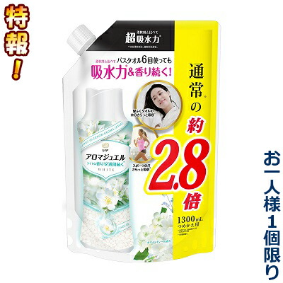特報!なんと!あの【P&G】レノアアロマジュエル　ホワイトティーの香り　詰替用　超特大サイズ　1300mL が〜“お一人様1個限定”でお試し価格! ※お取り寄せ商品