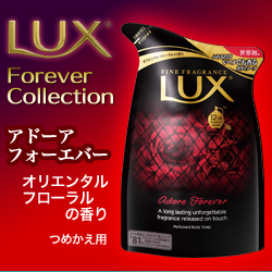 なんと あの ユニリーバ Lux ラックス ボディソープ アドーアフォーエバー オリエンタルフローラルの香り つめかえ用 300g が この価格 お取り寄せ商品 メディストックpro