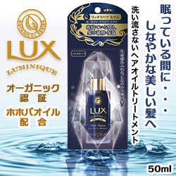 なんと あの ユニリーバ Lux ラックス ルミニーク リッチリペア セラム 50ml が この価格 お取り寄せ商品 メディストックpro