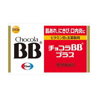 【第3類医薬品】 【エーザイ】 チョコラBBプラス 250錠