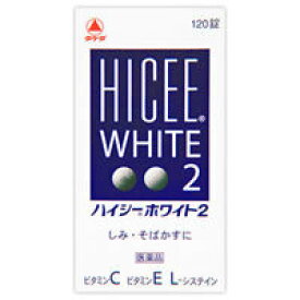 【第3類医薬品】ハイシーホワイト2　120錠